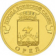 Россия, 2011 Орёл ГВС из мешка UNC,10 рублей,-миниатюра